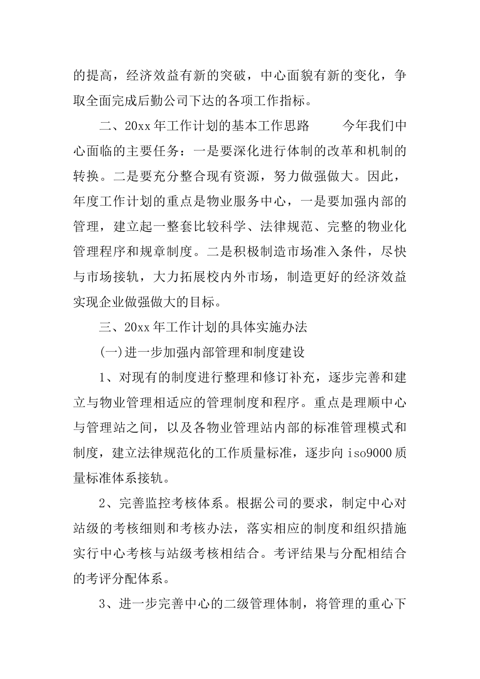 物业经理工作计划_第3页