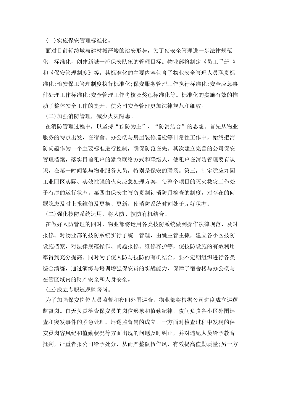 物业经理周工作计划样本_第2页