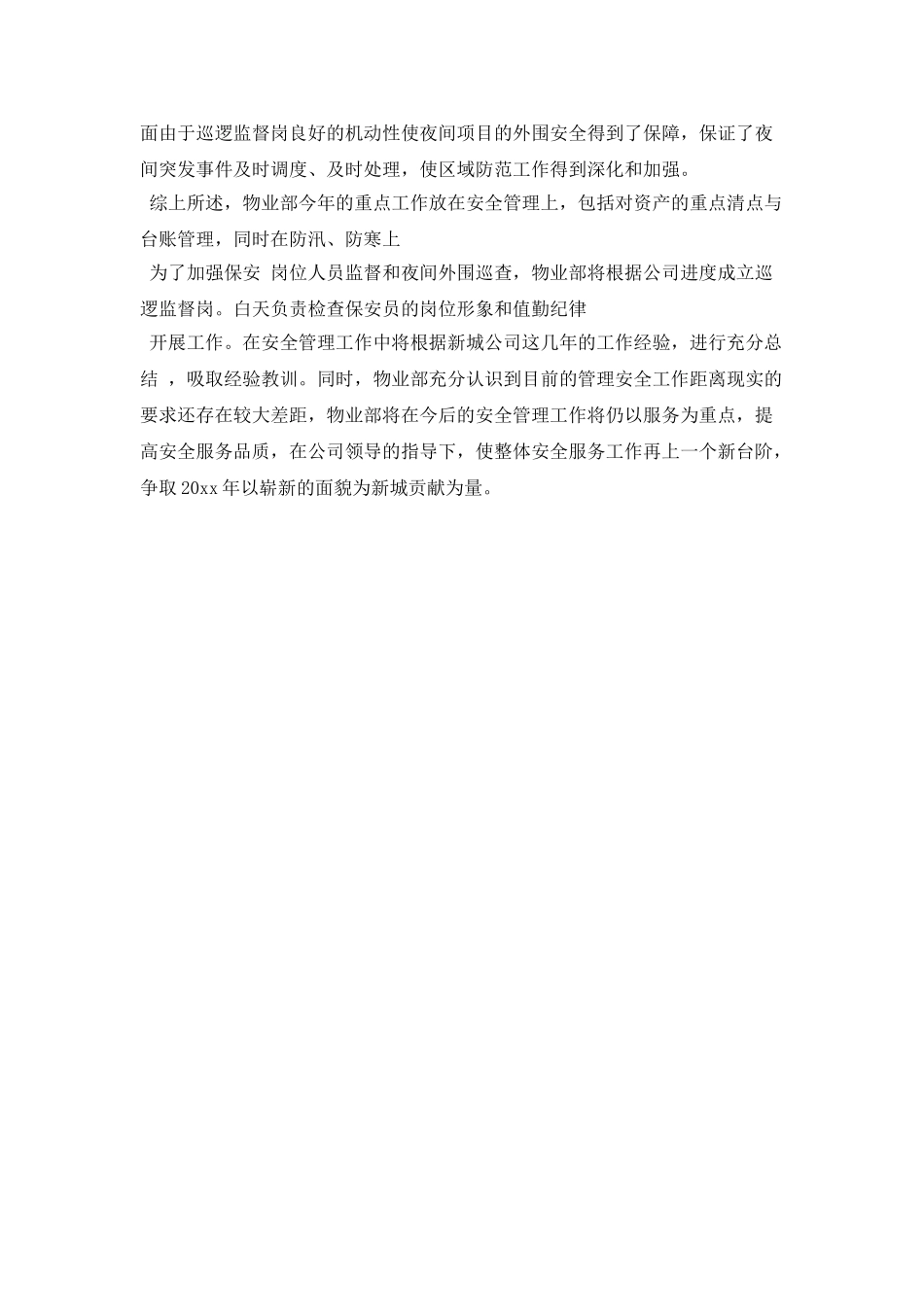 物业经理周工作计划样本_第3页