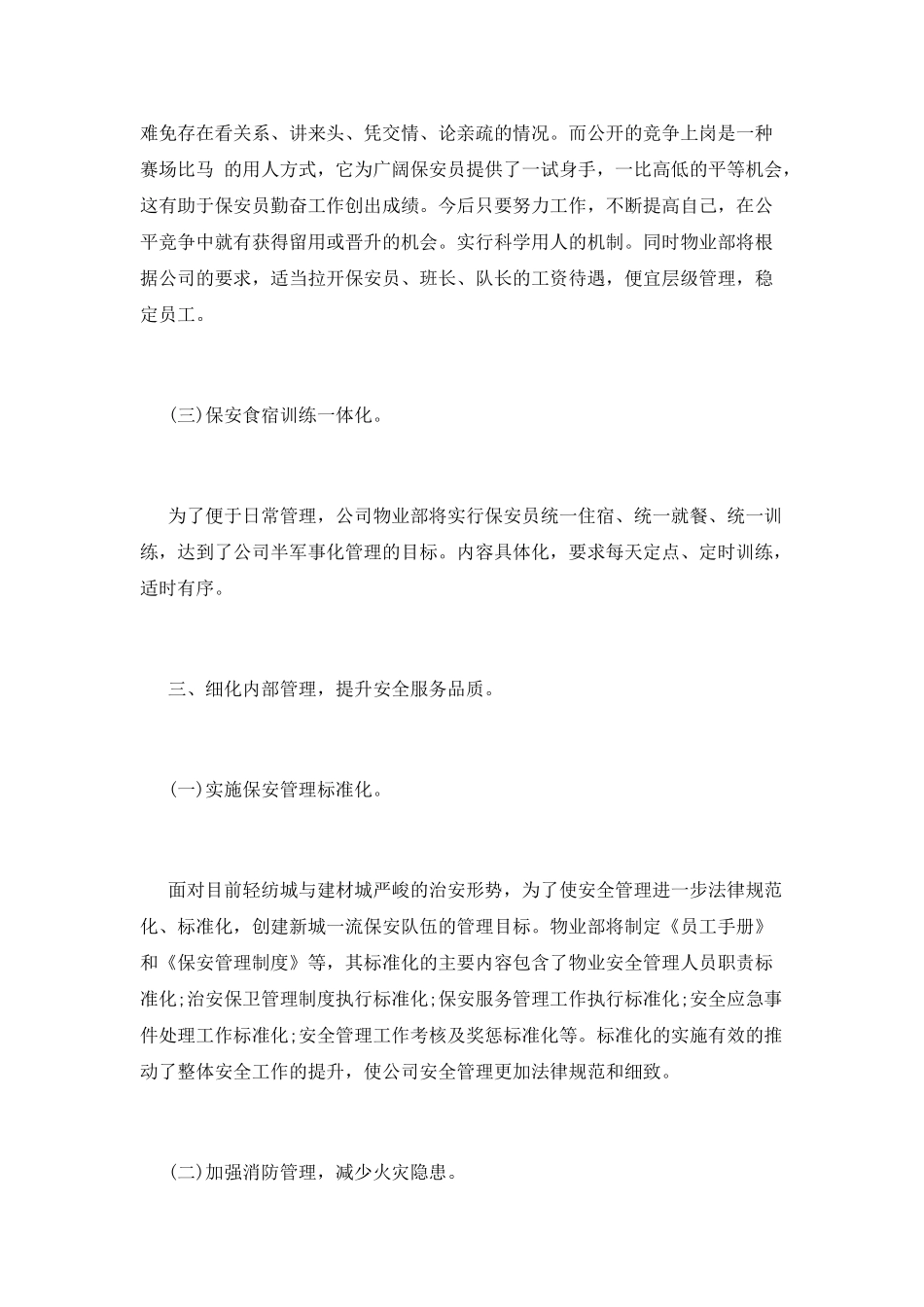 物业经理工作计划书_第2页
