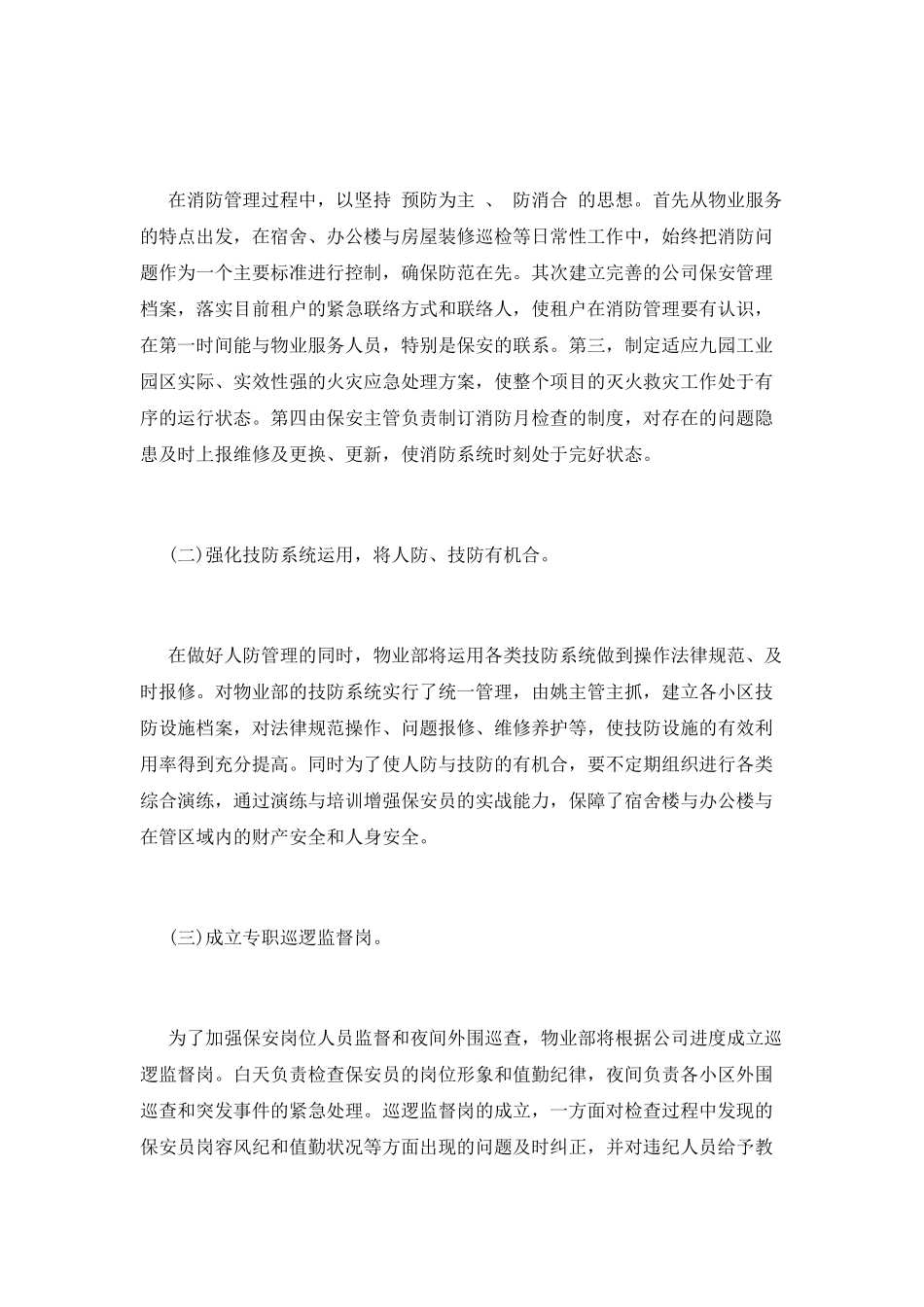 物业经理工作计划书_第3页