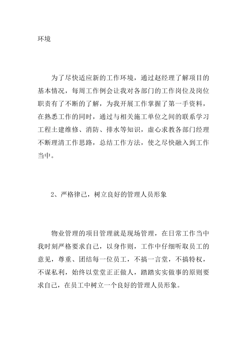 物业经理年度个人工作总结范文_第2页