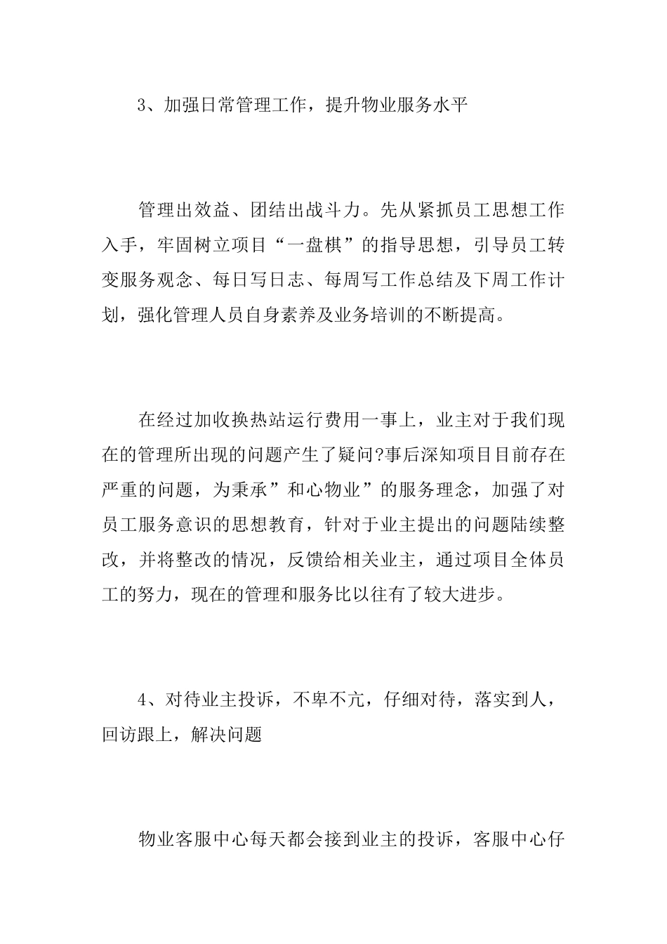 物业经理年度个人工作总结范文_第3页