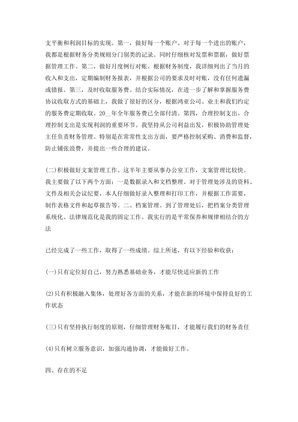 物业经理工作总结_第2页