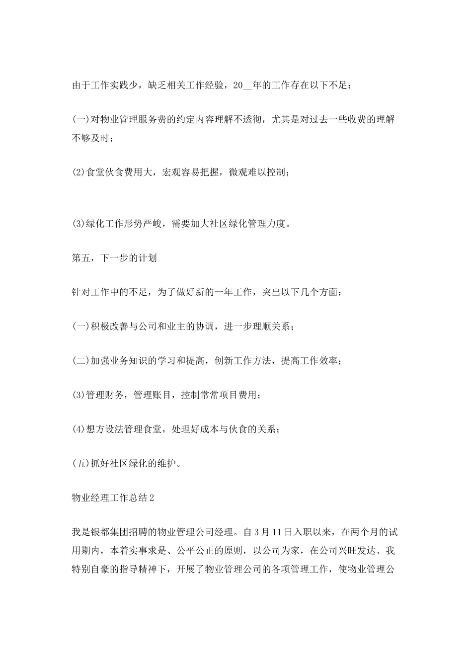 物业经理工作总结_第3页