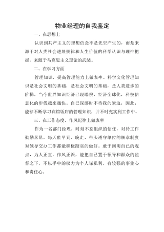 物业经理的自我鉴定
