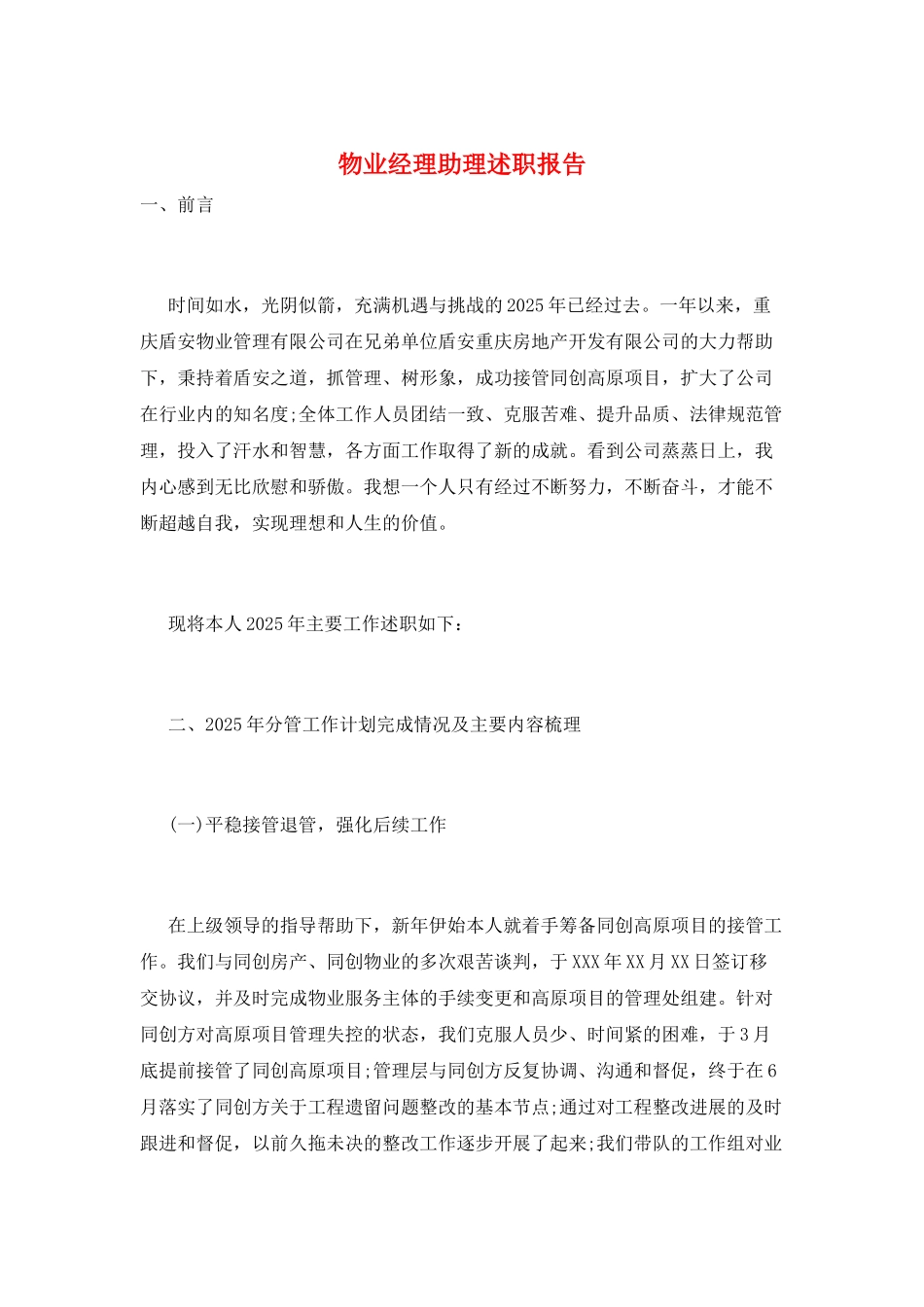 物业经理助理述职报告_第1页