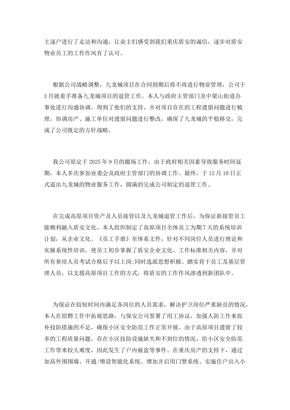 物业经理助理述职报告_第2页