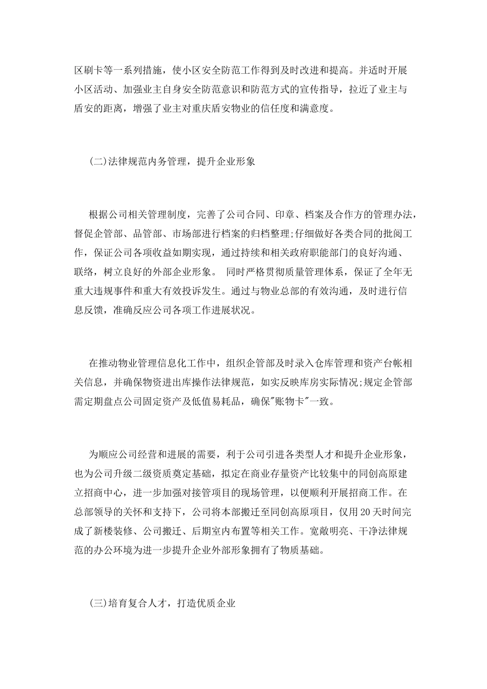 物业经理助理述职报告_第3页