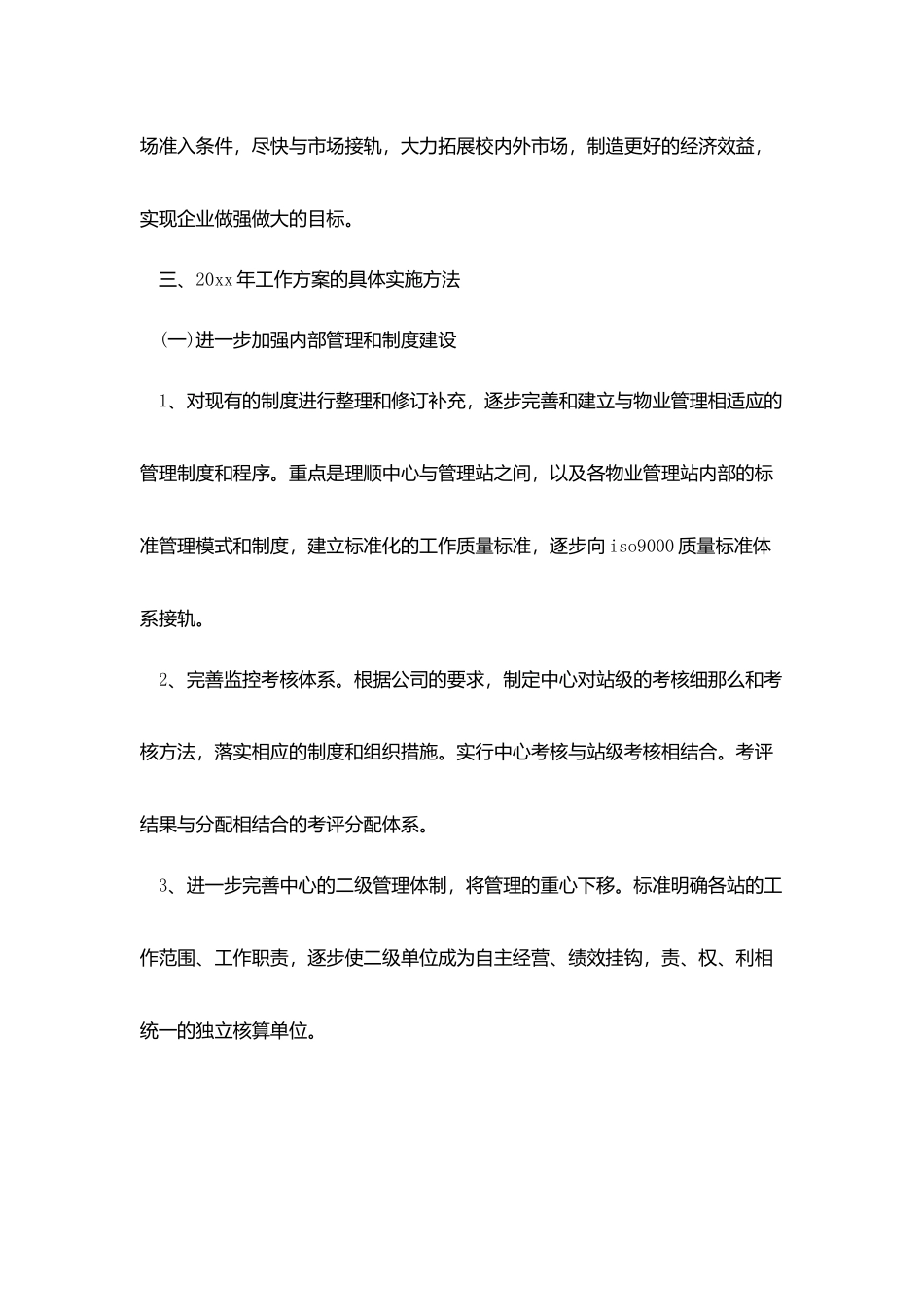 物业经理工作计划表范本_第2页