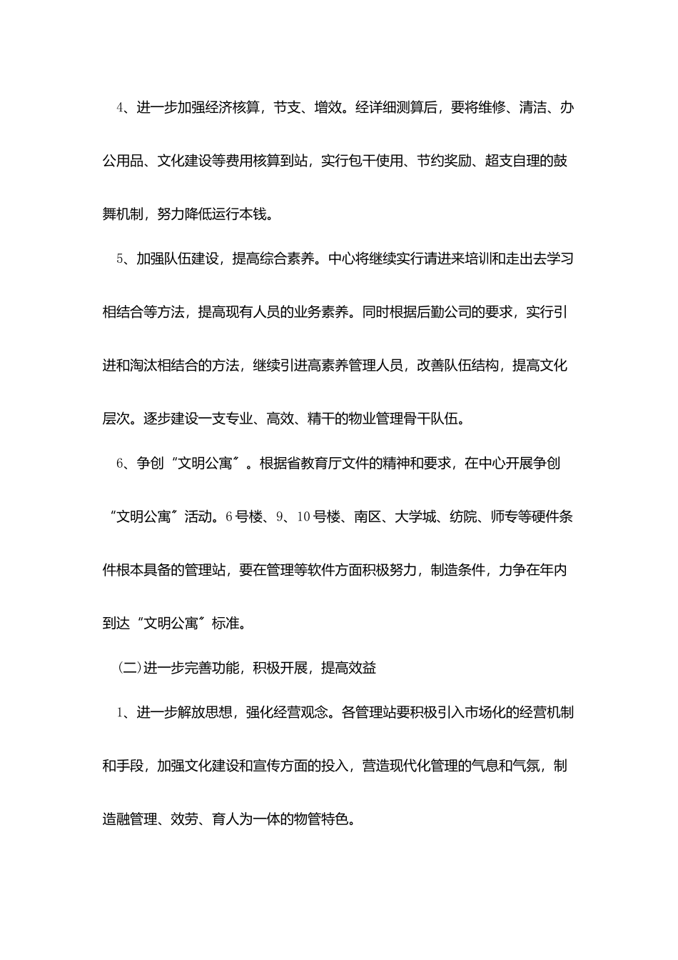 物业经理工作计划表范本_第3页