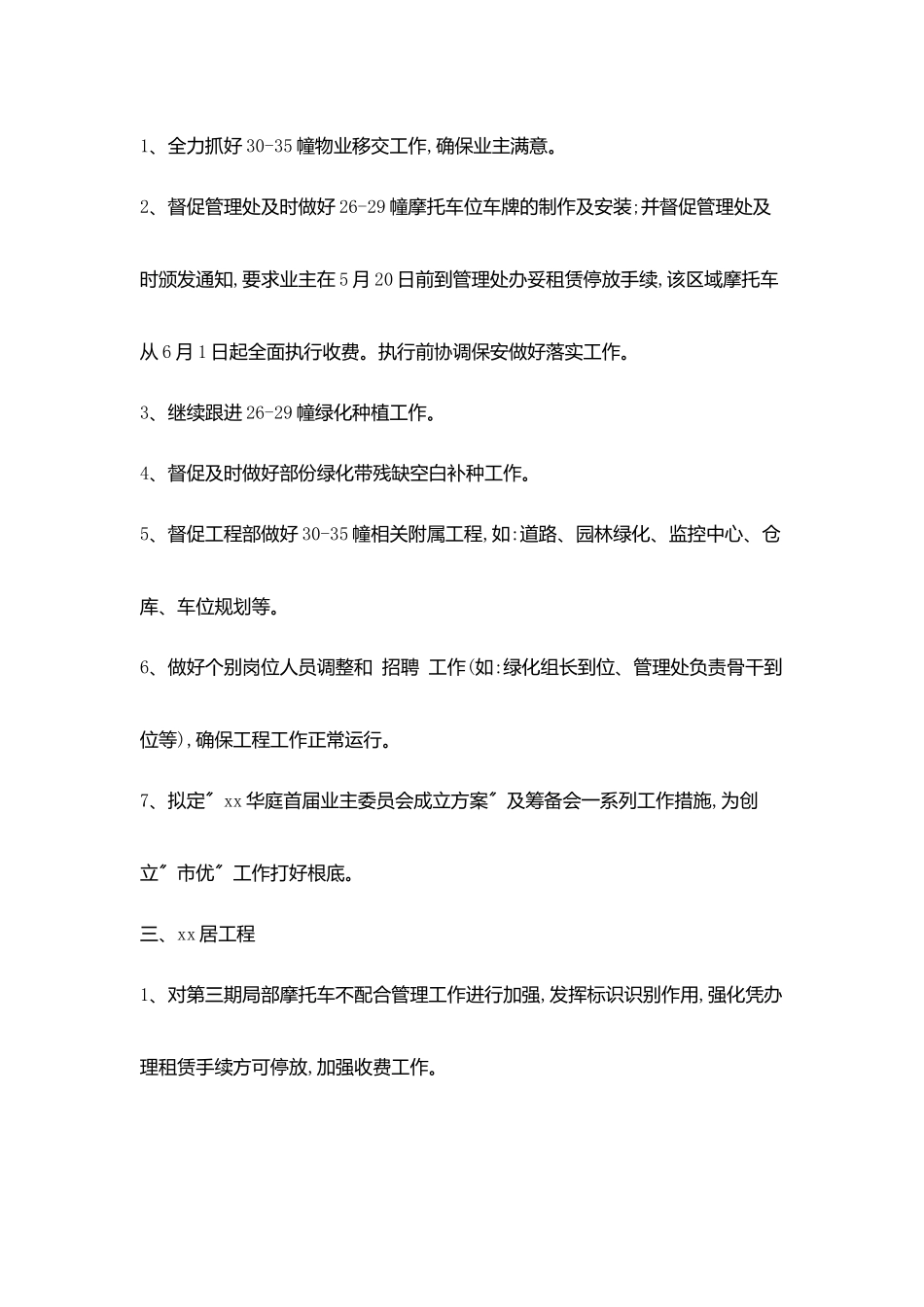 物业经理月度工作计划样本_第2页