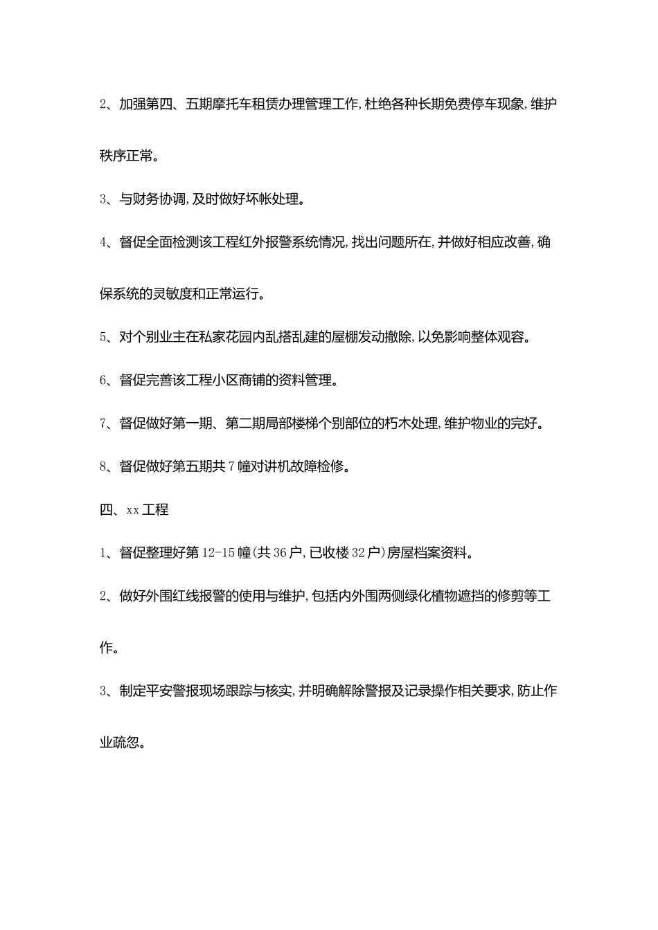 物业经理月度工作计划样本_第3页