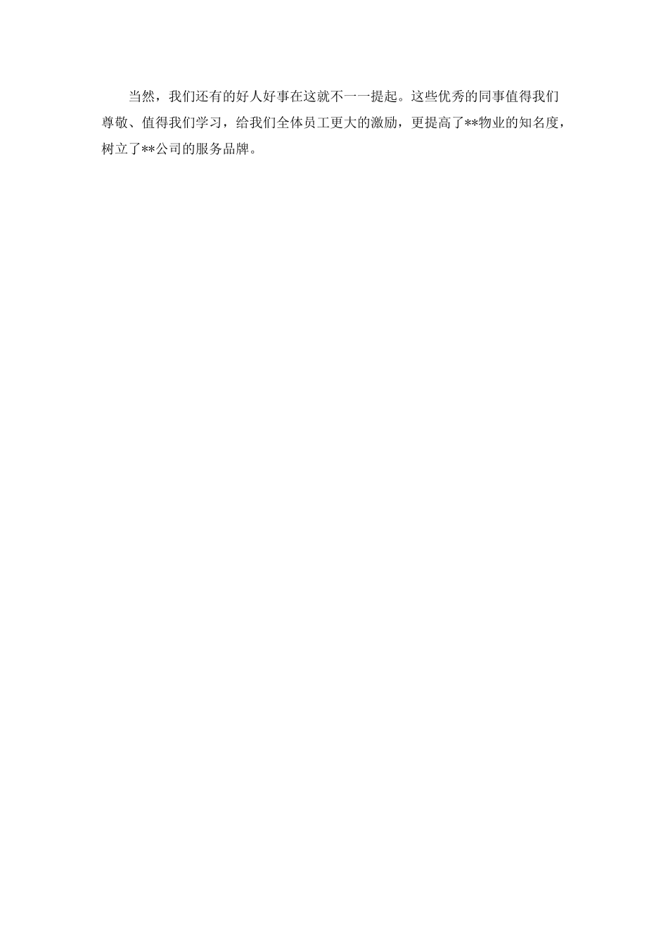 物业经理的年度总结_第3页