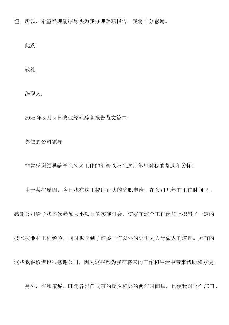 物业经理辞职报告范文3篇_第2页