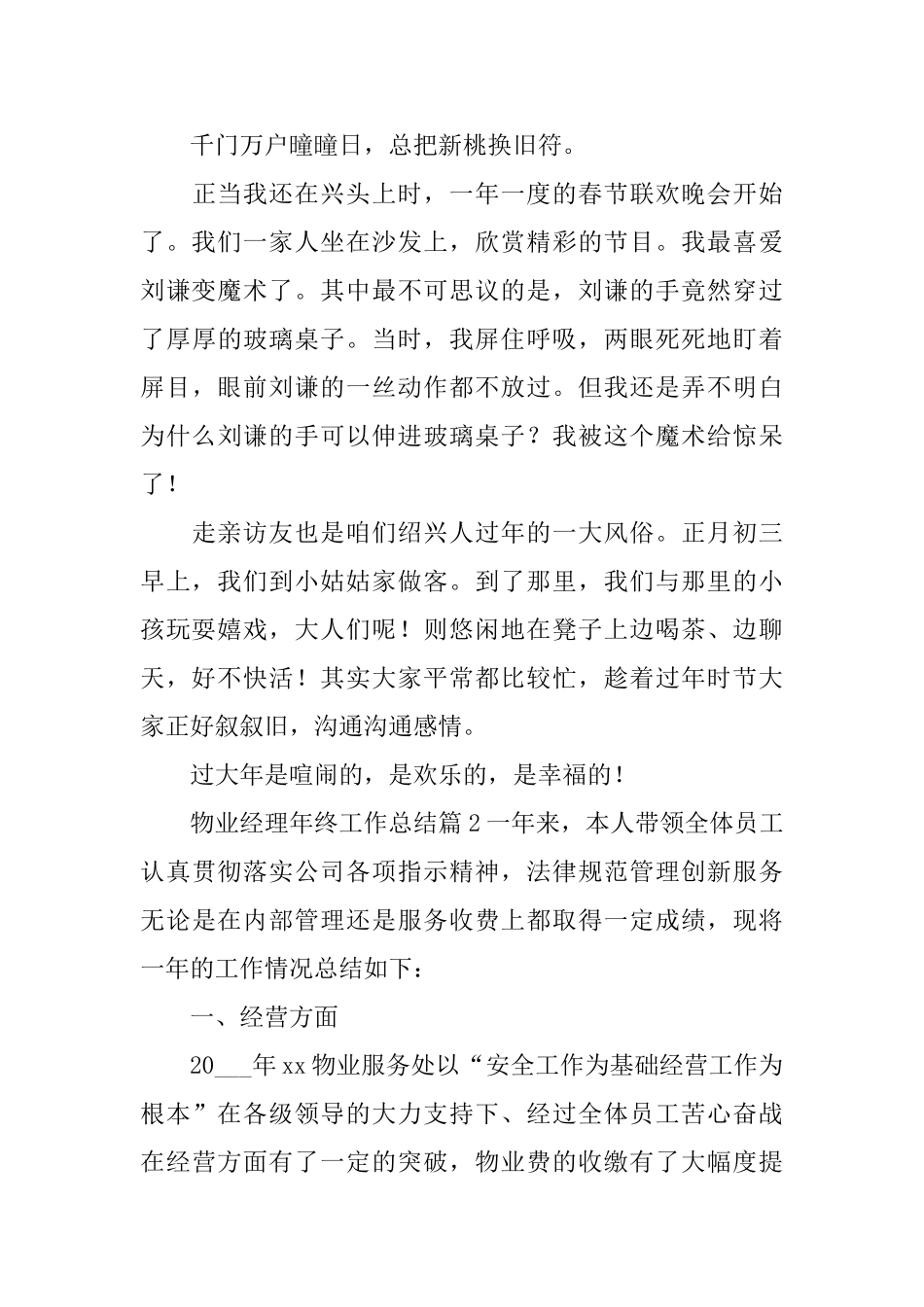 物业经理年终工作总结_第3页