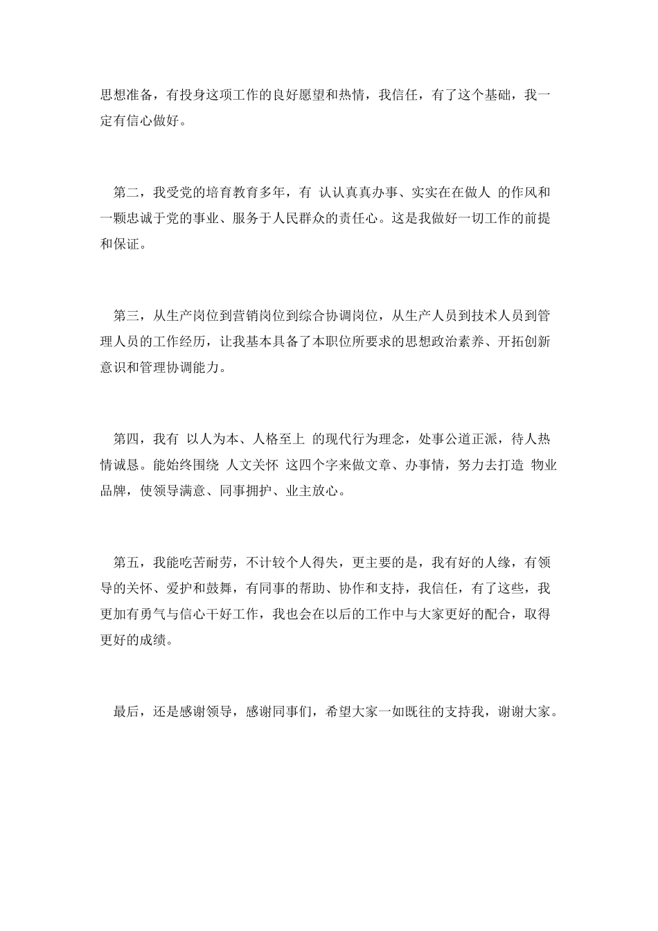 物业经理竞岗演讲稿_第2页