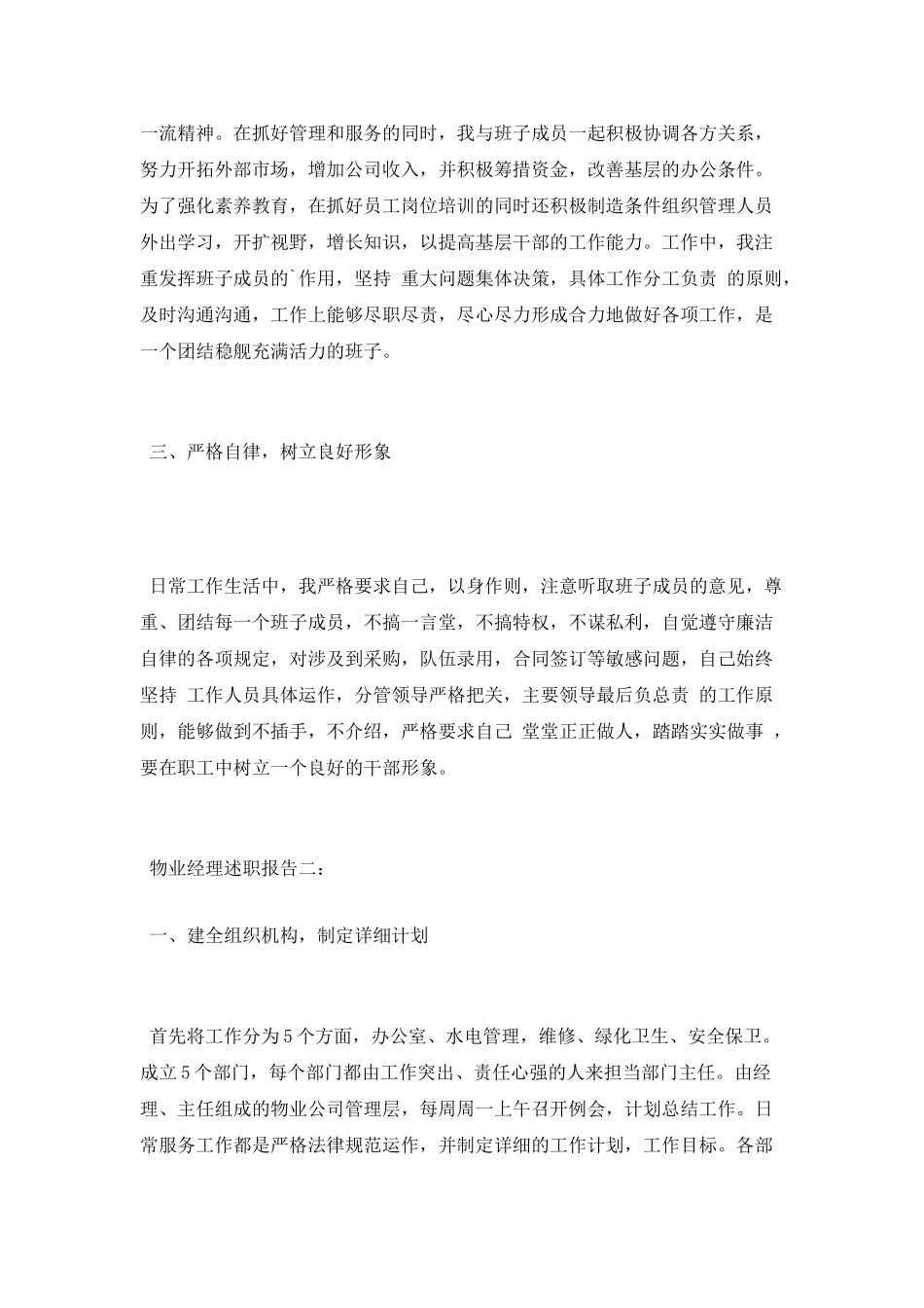 物业经理述职报告_第2页
