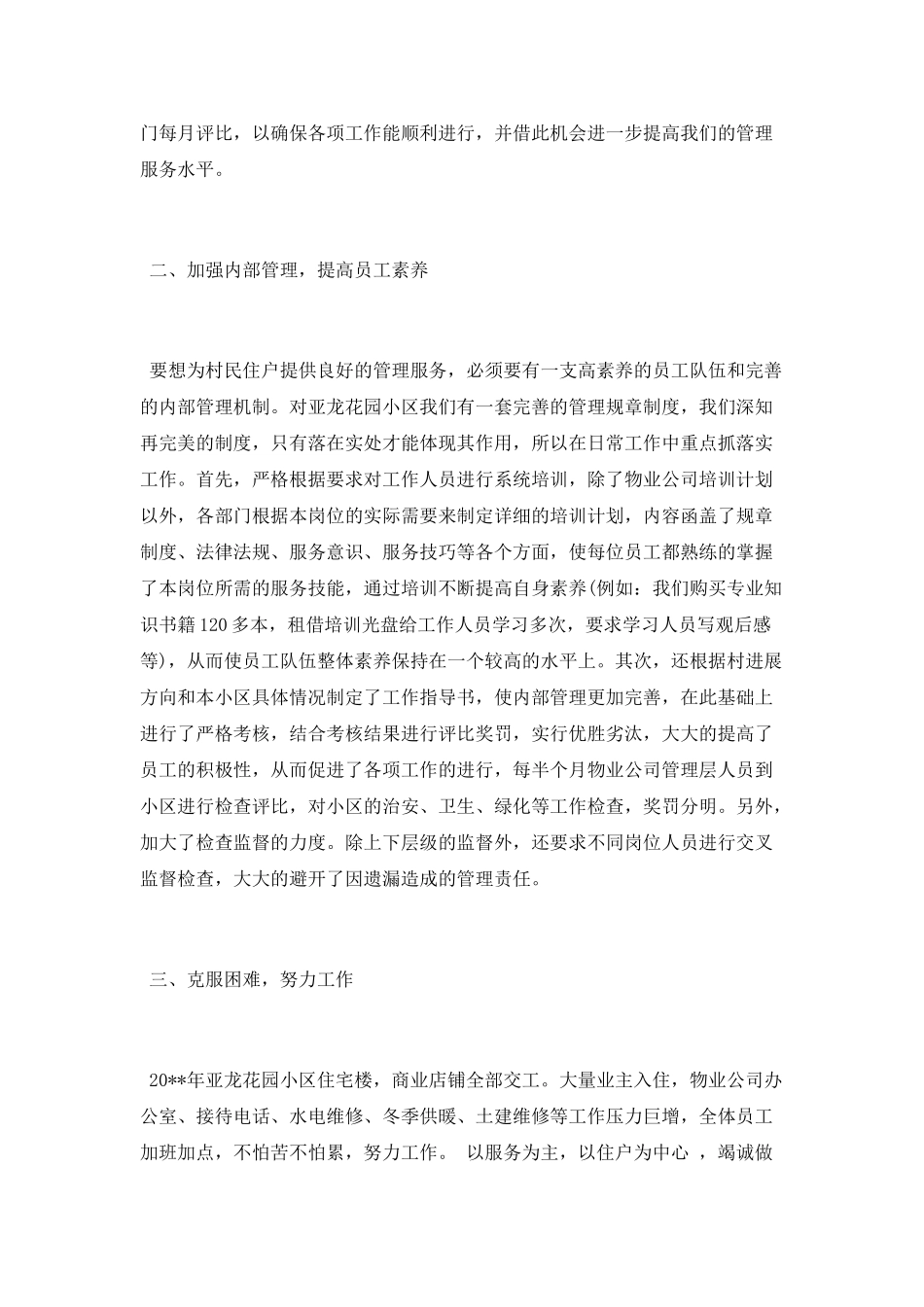 物业经理述职报告_第3页