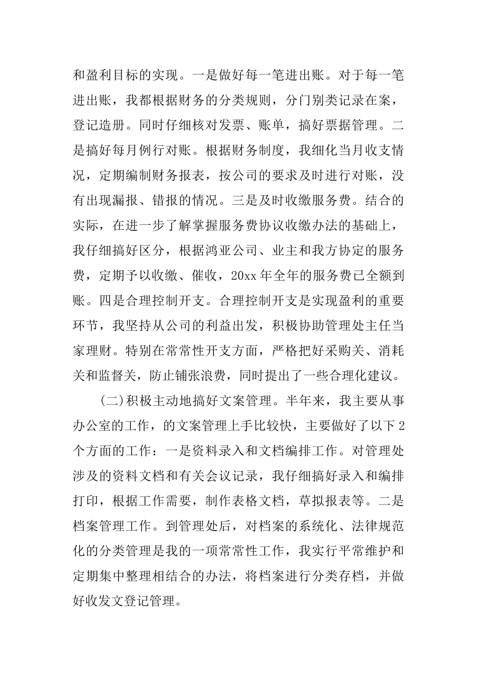 物业经理年终总结_第2页