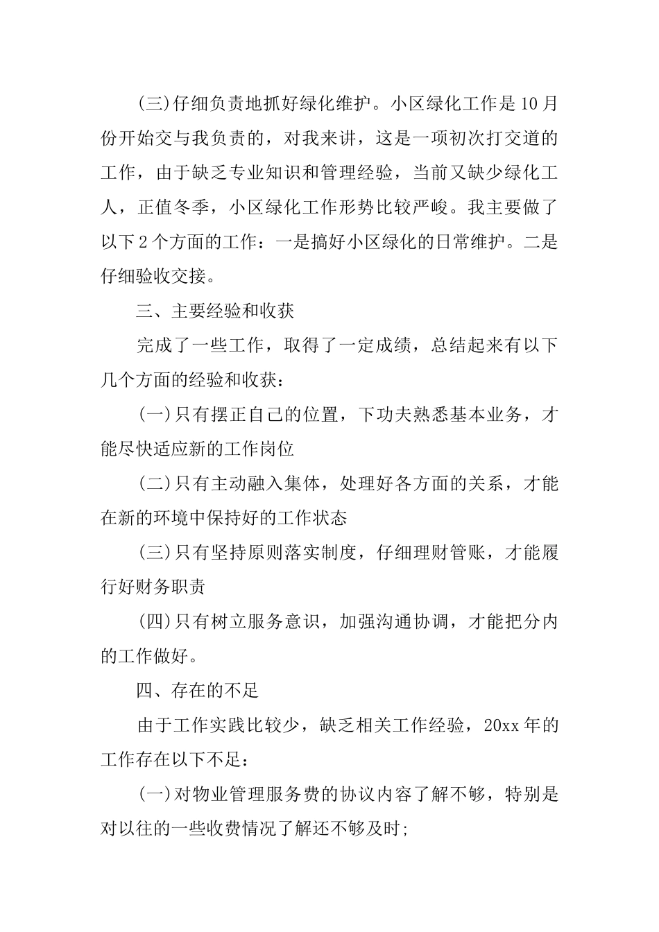 物业经理年终总结_第3页