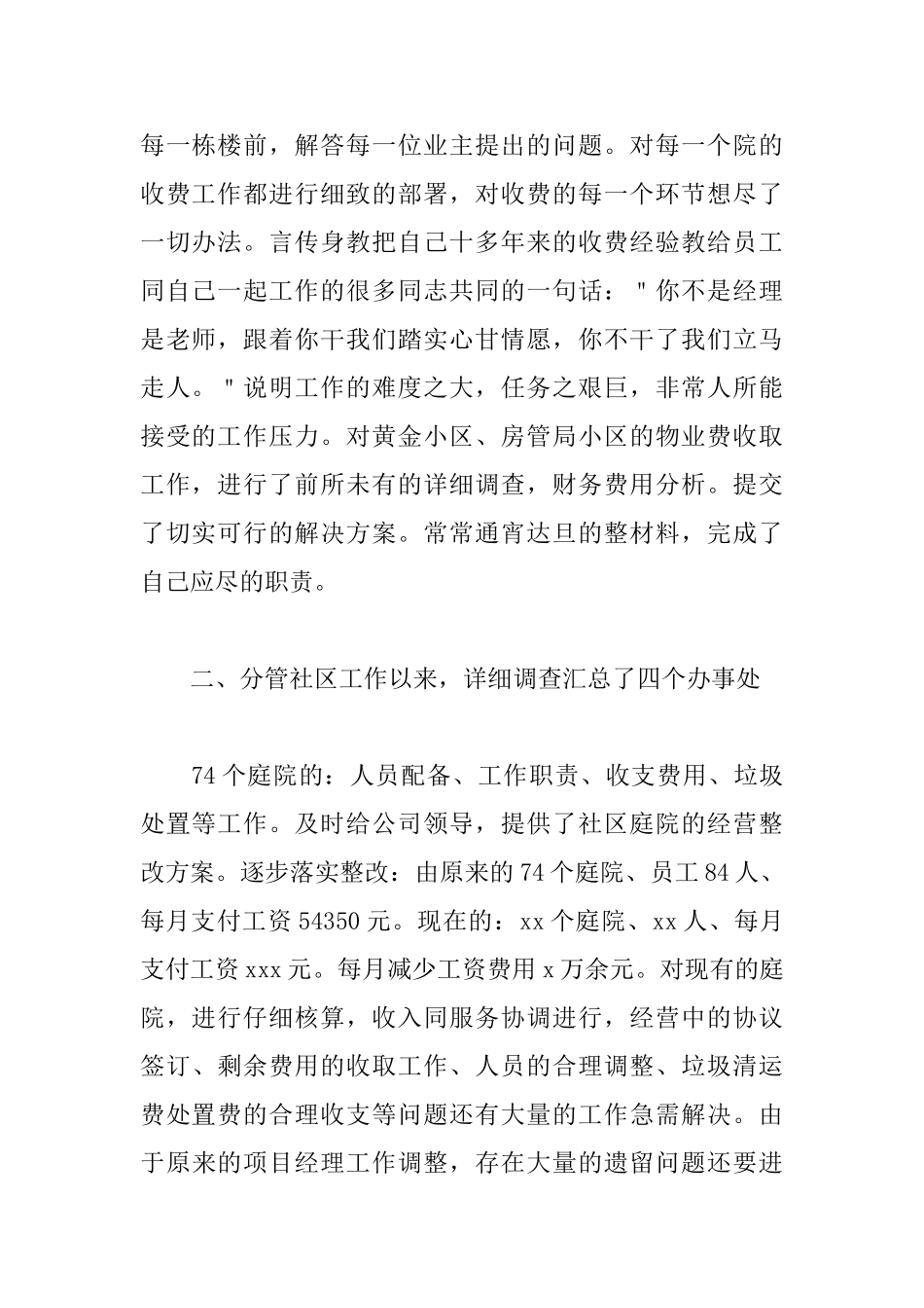 物业经理述职报告样本_第2页