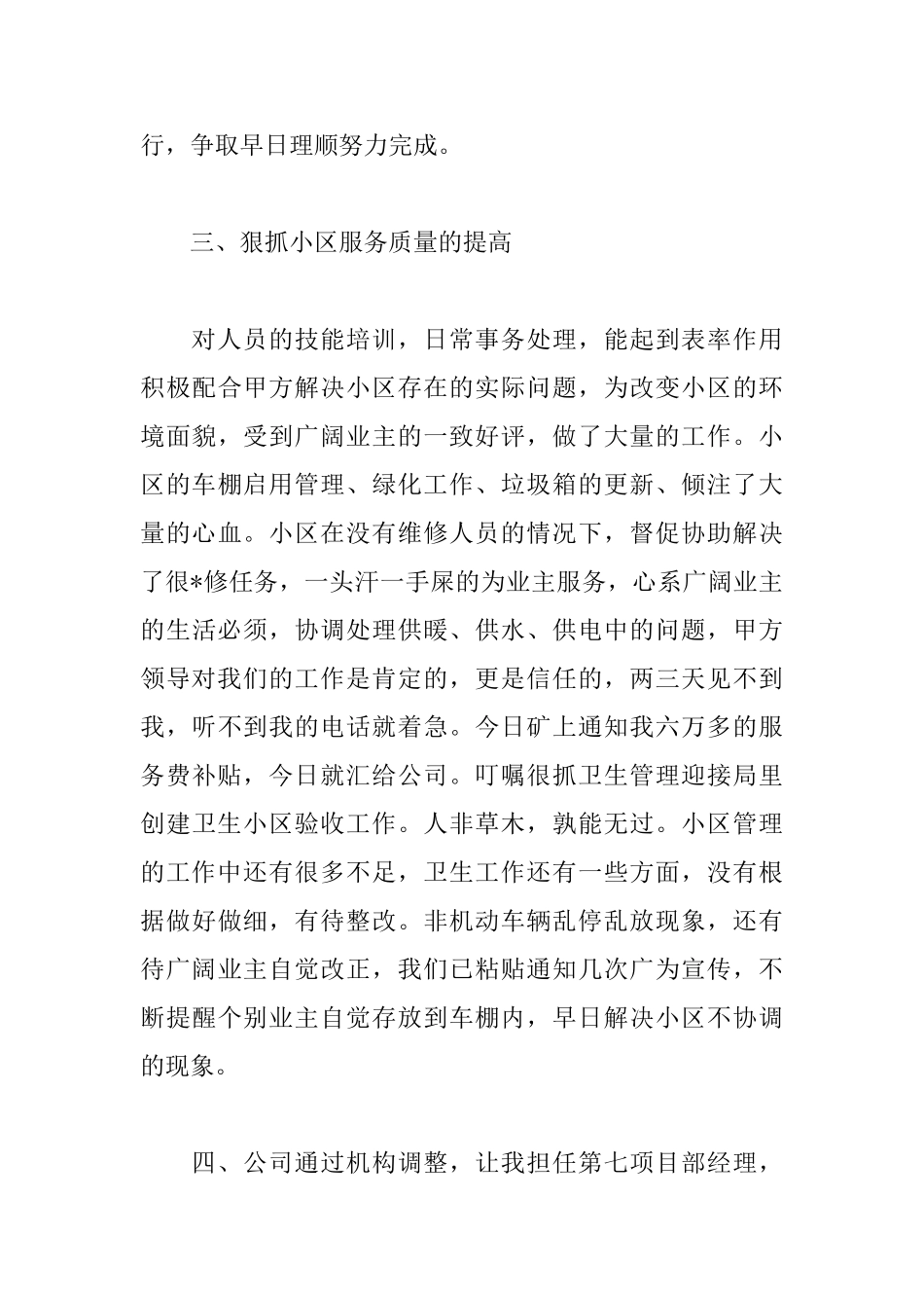 物业经理述职报告样本_第3页