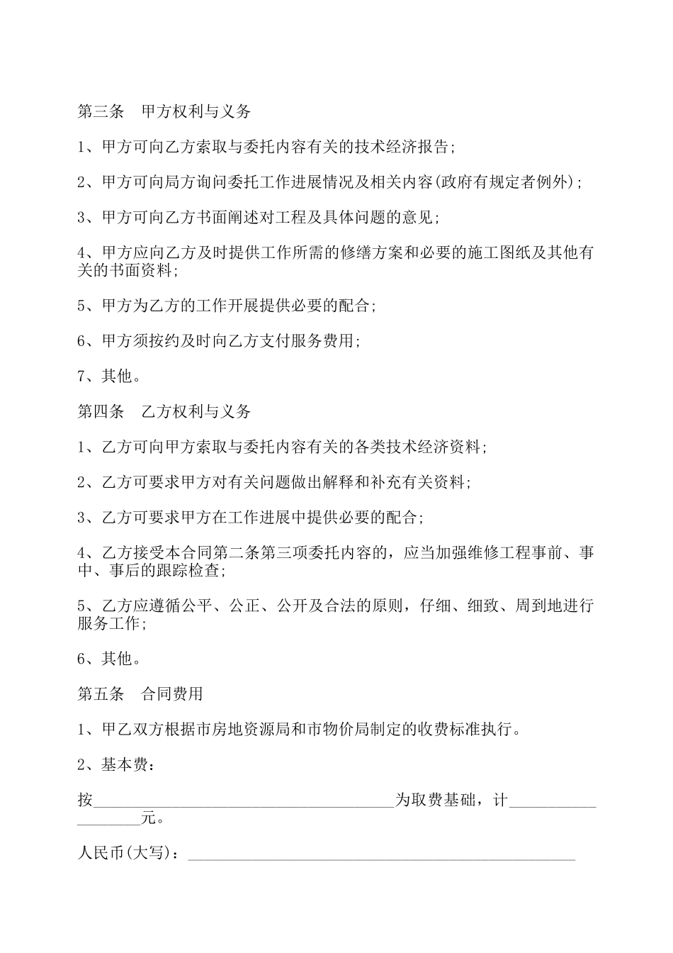 物业维修工程合同书——_第2页