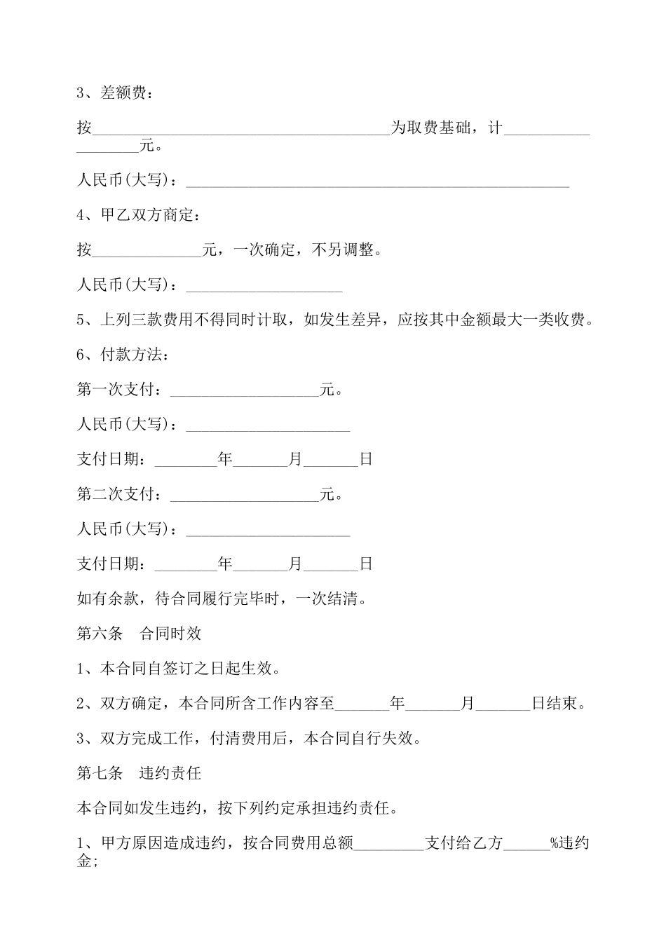 物业维修工程合同书——_第3页