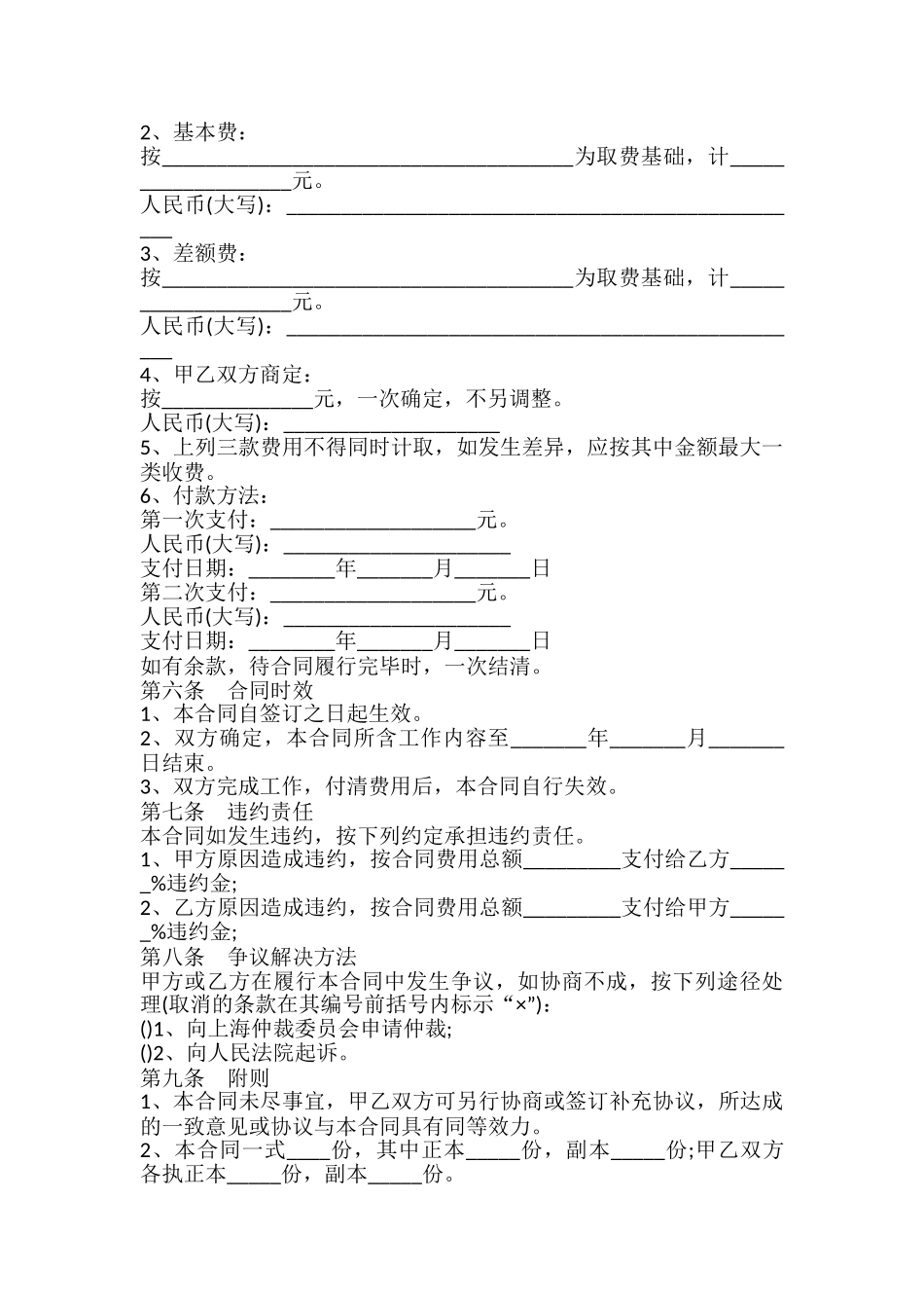 物业维修工程合同书_第3页