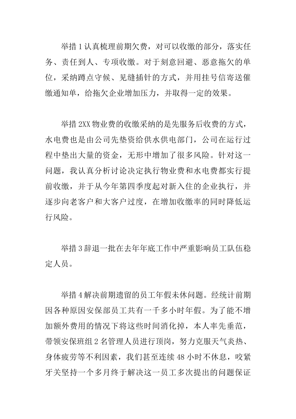 物业经理转正述职报告范文_第2页