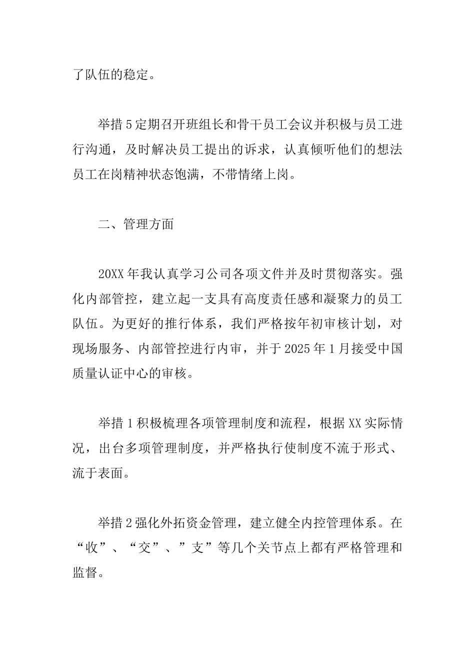 物业经理转正述职报告范文_第3页