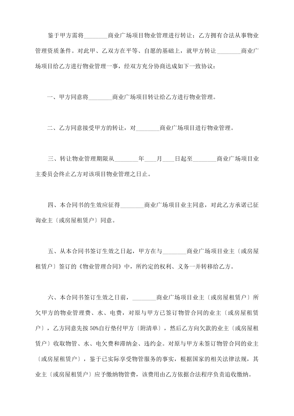 物业经营权转让协议_第3页