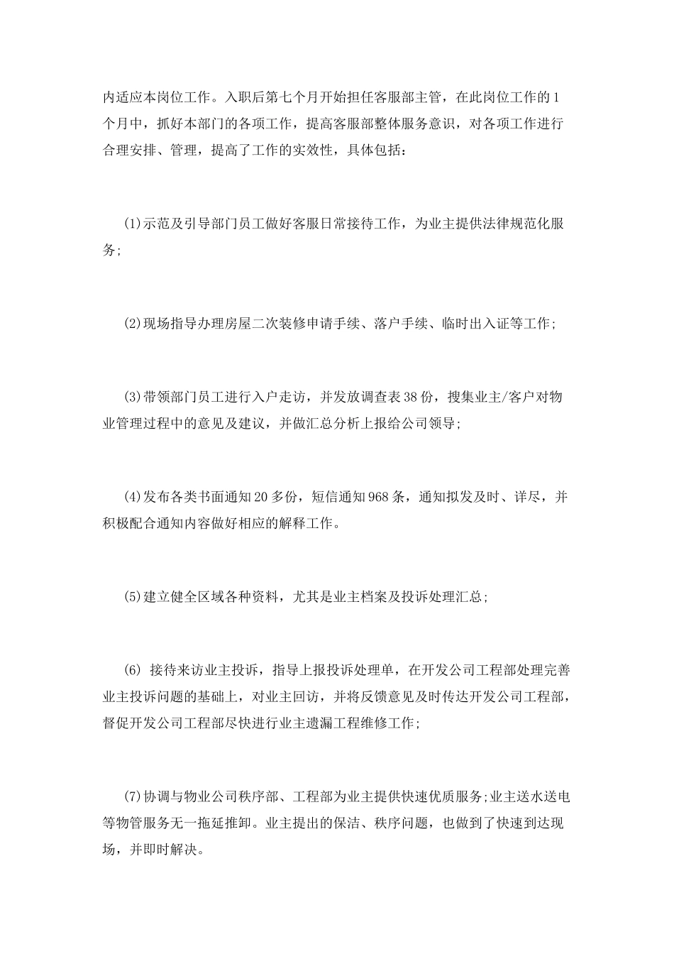 物业经理转正述职报告_第2页