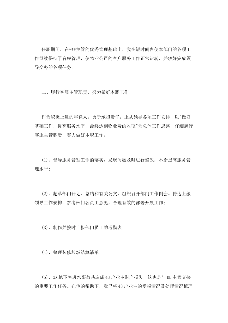 物业经理转正述职报告_第3页