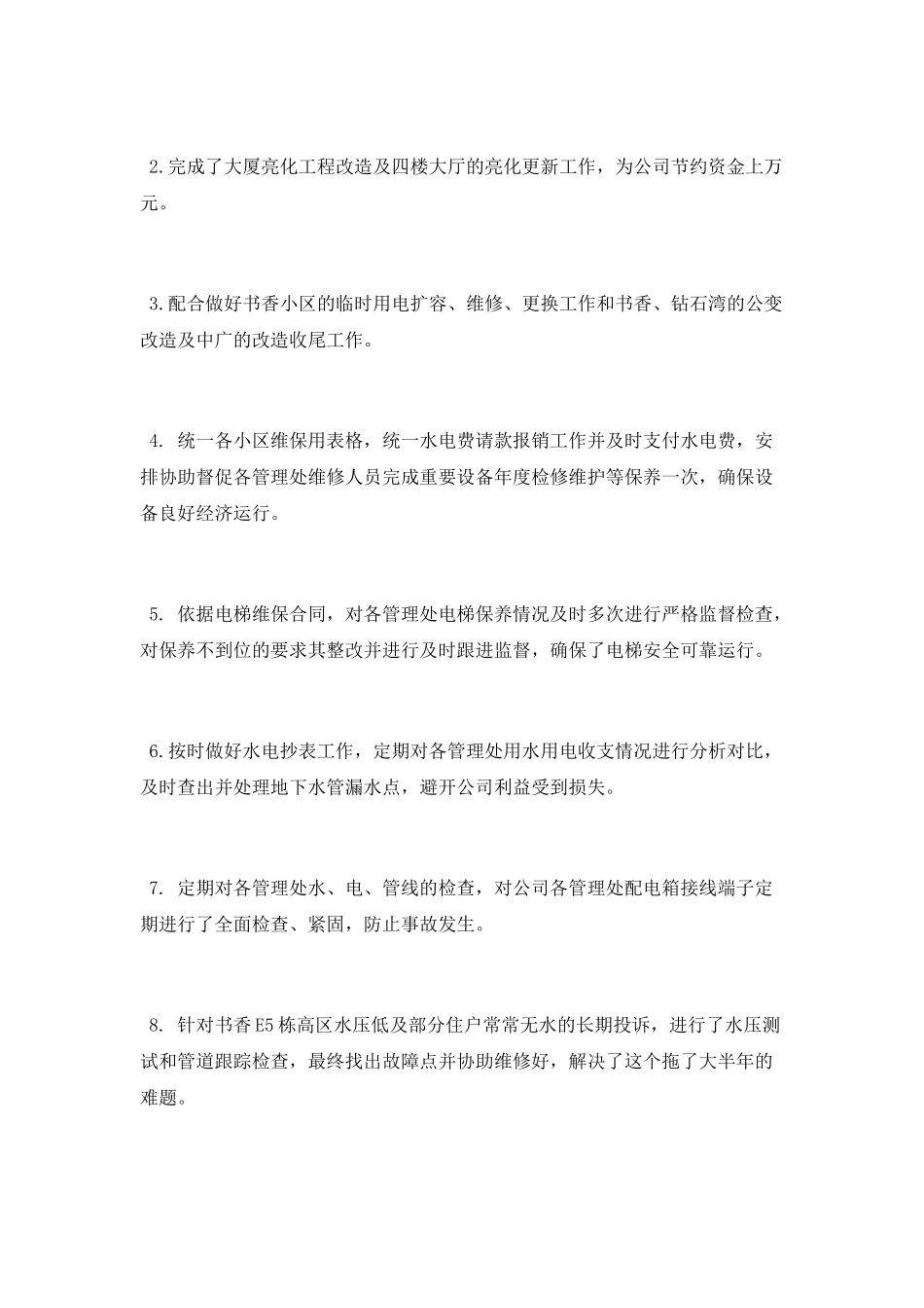 物业维保部工作总结_第2页