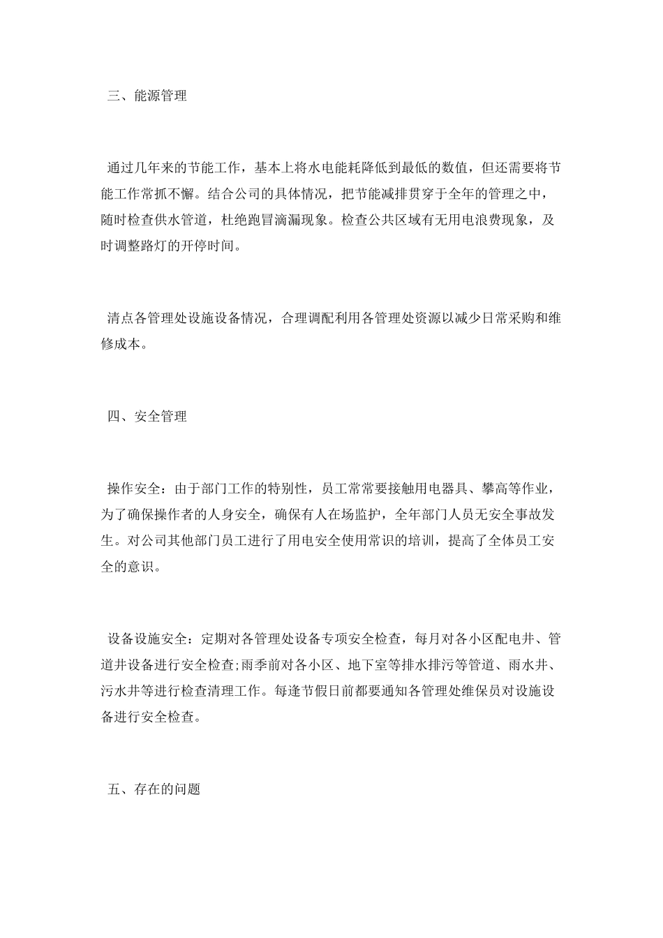 物业维保部工作总结_第3页