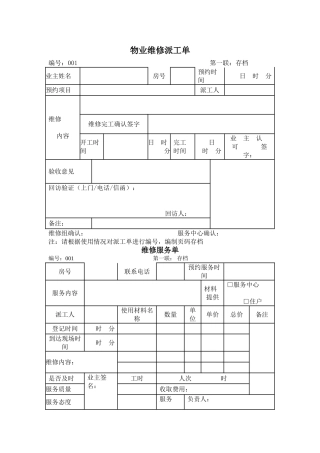物业维修派工单