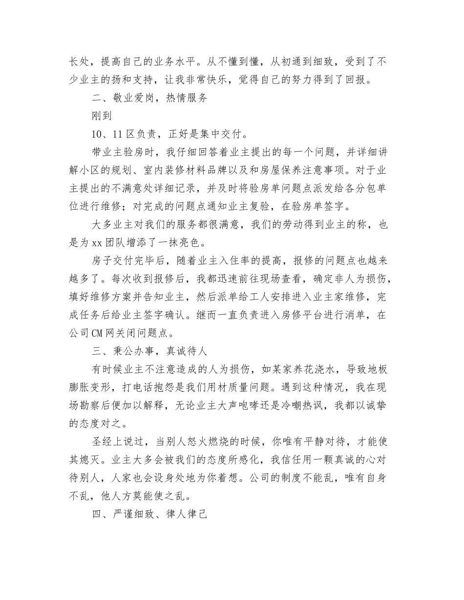 物业维修工程师试用期工作总结_第2页