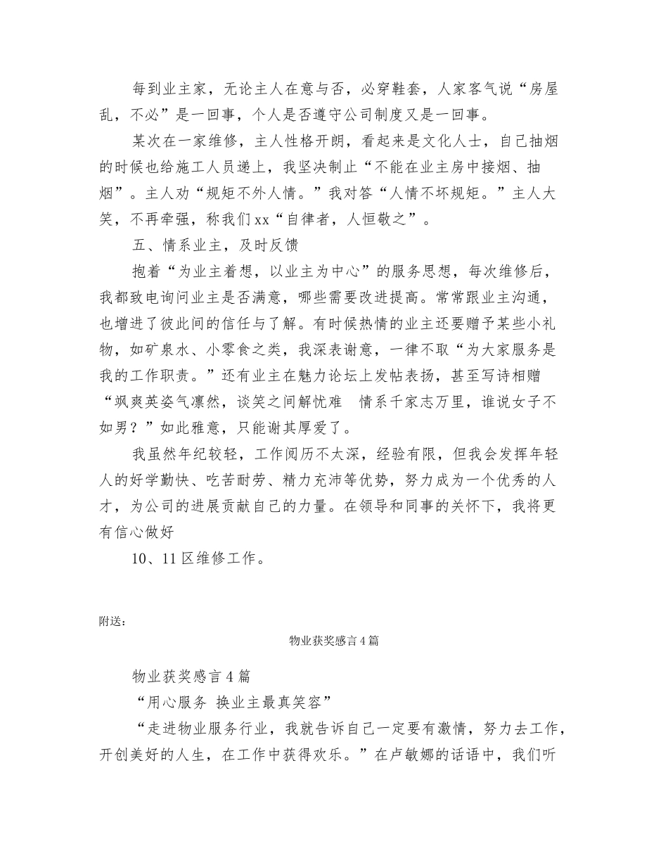 物业维修工程师试用期工作总结_第3页