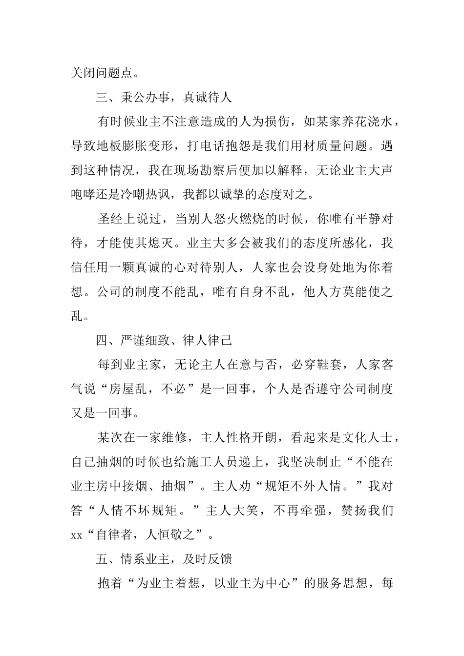 物业维修工程师试用期月工作总结范文_第3页