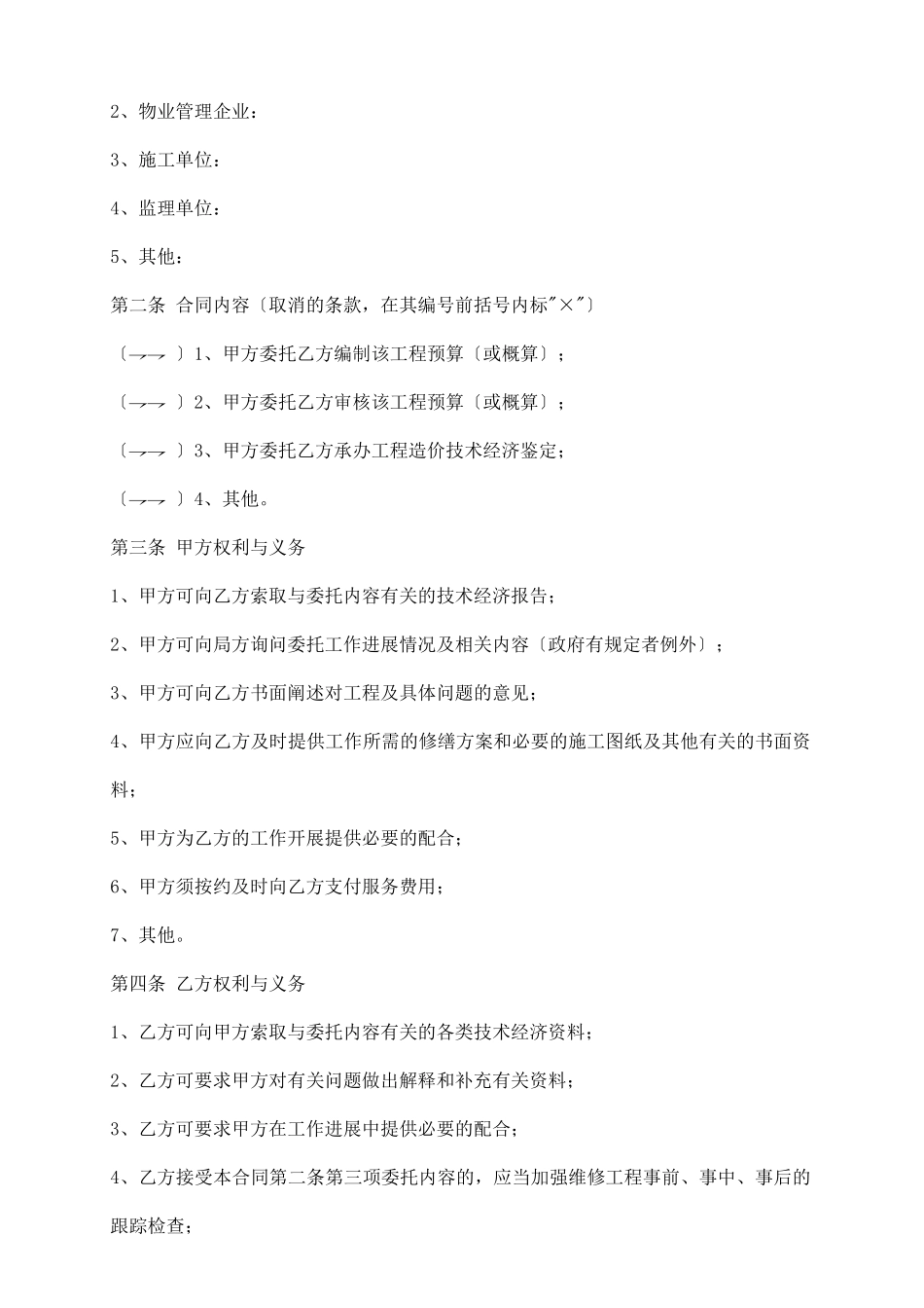 物业维修工程委托审价合同_第3页