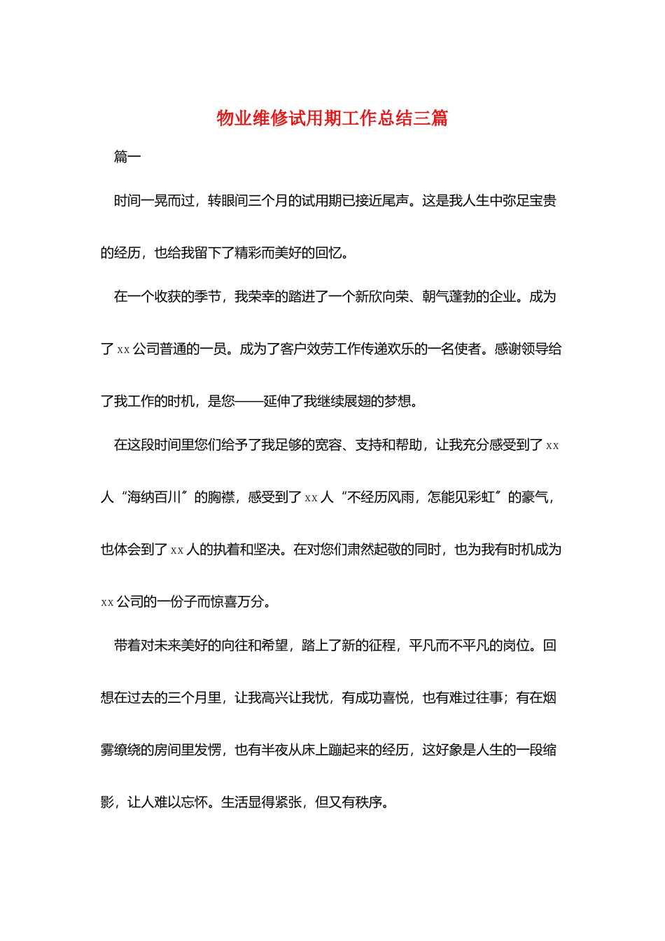 物业维修试用期工作总结三篇_第1页