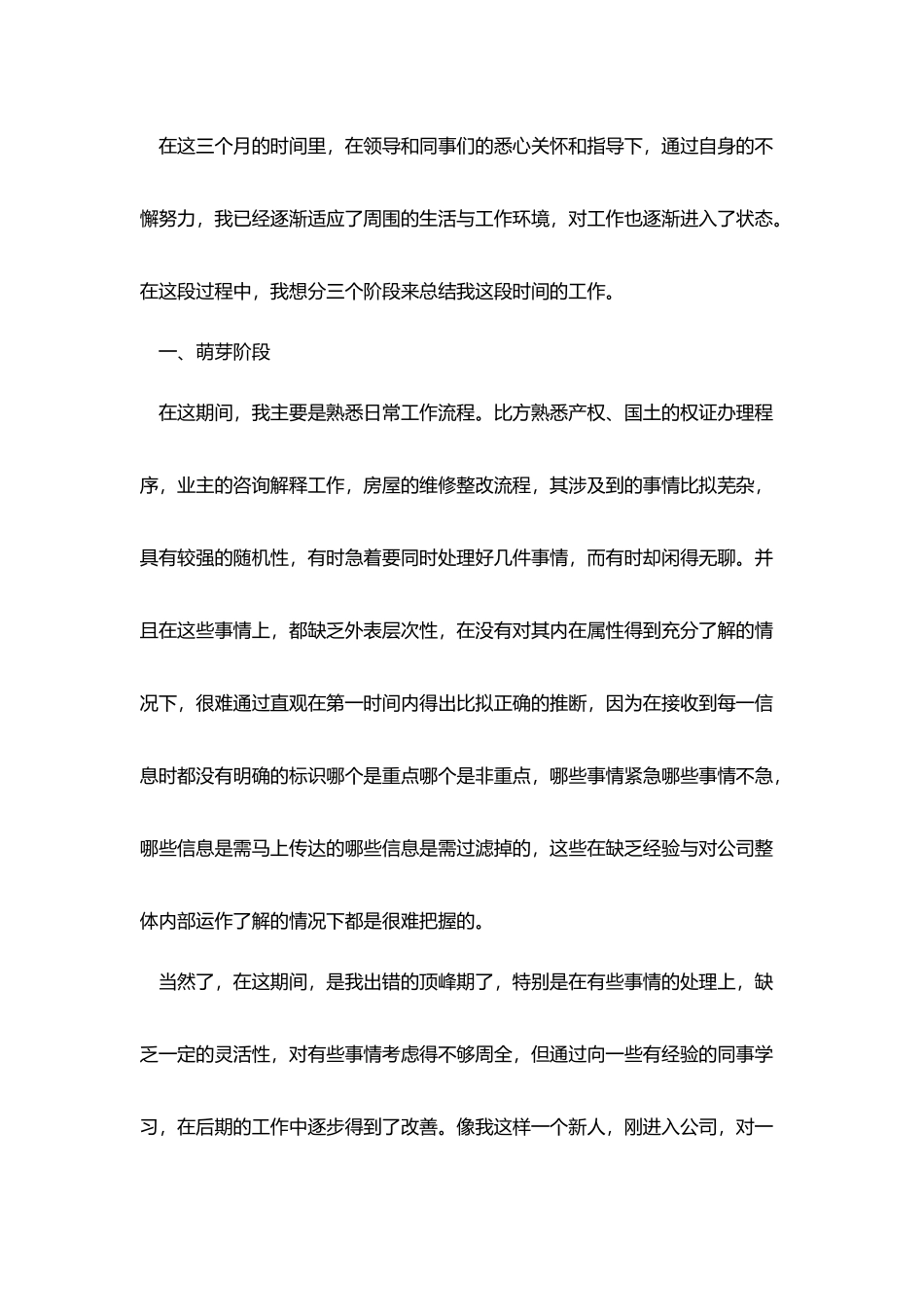 物业维修试用期工作总结三篇_第2页