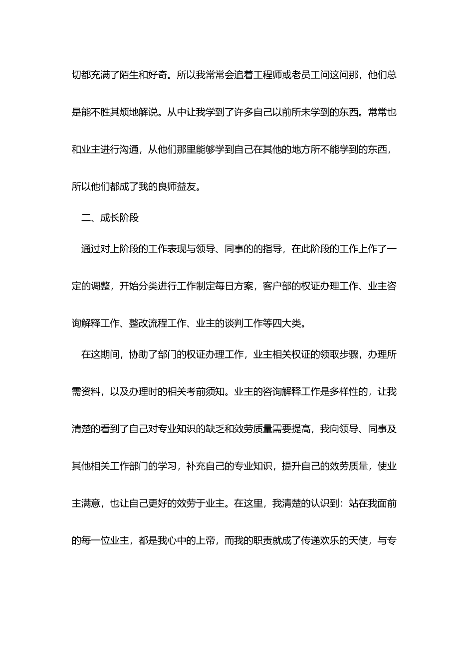 物业维修试用期工作总结三篇_第3页