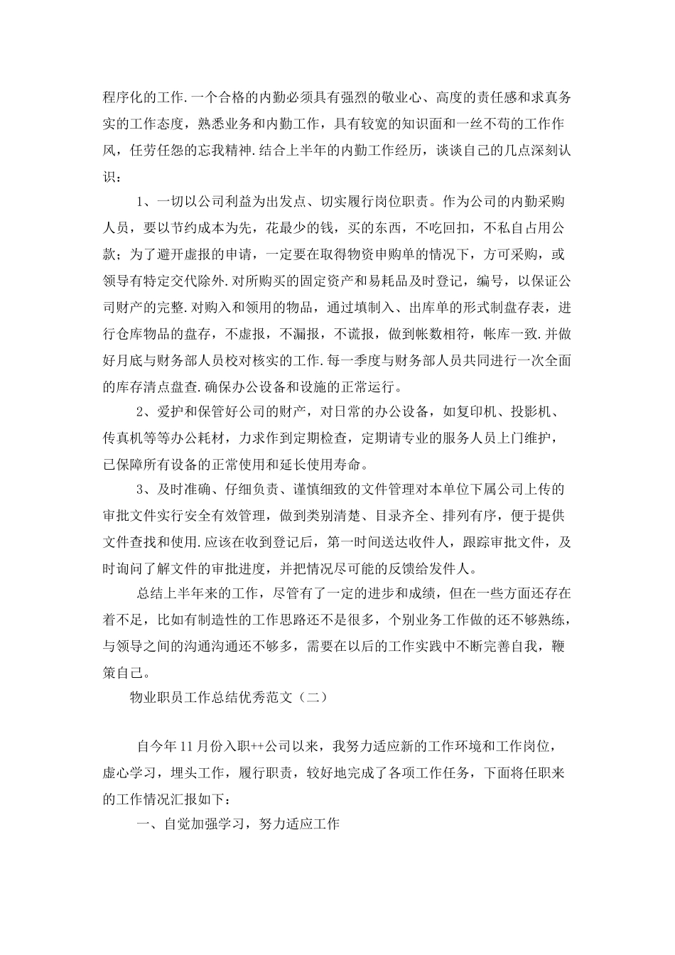 物业职员工作总结优秀范文_第2页