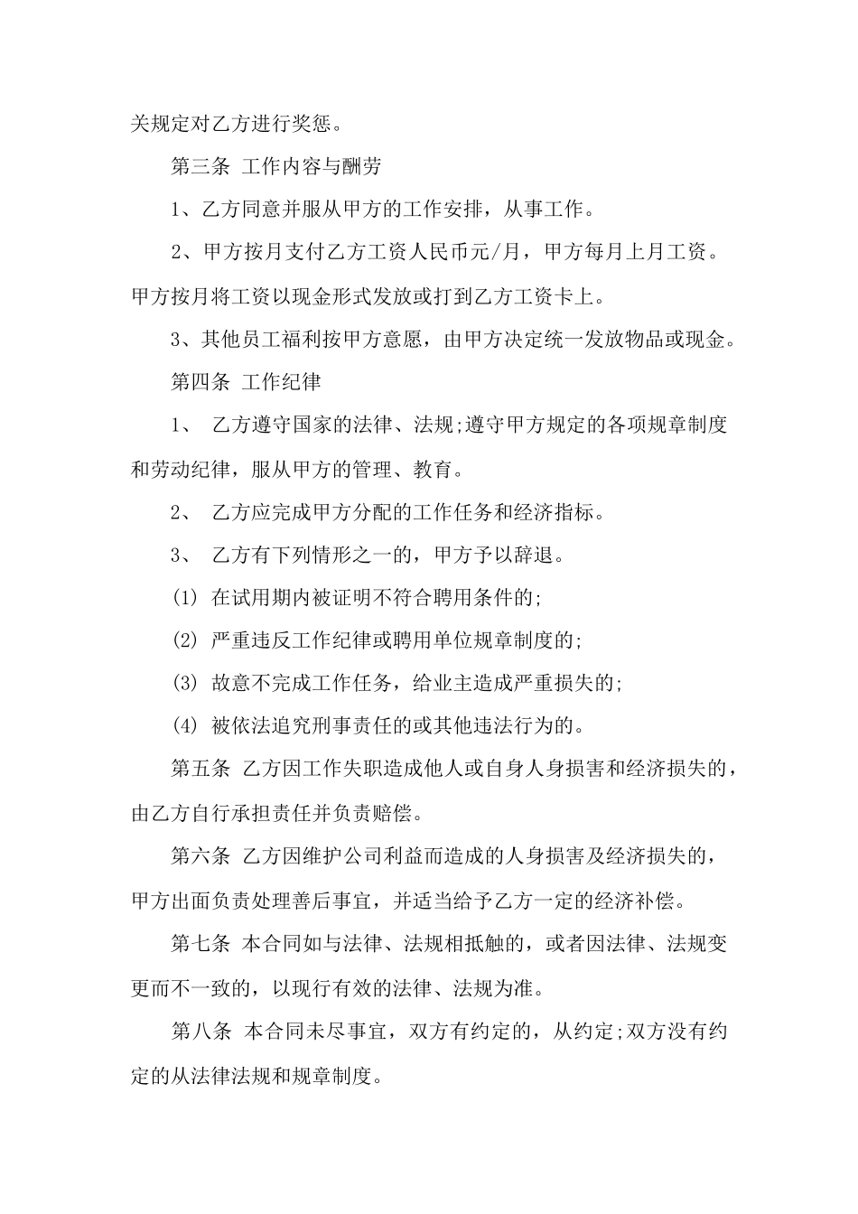 物业聘用合同——范本_第2页