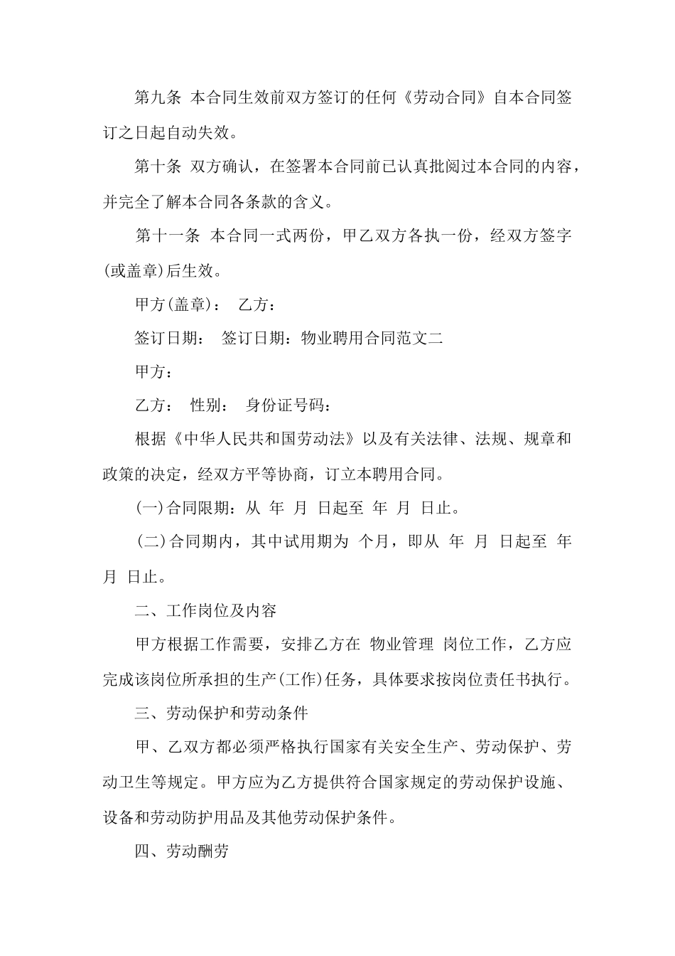 物业聘用合同——范本_第3页