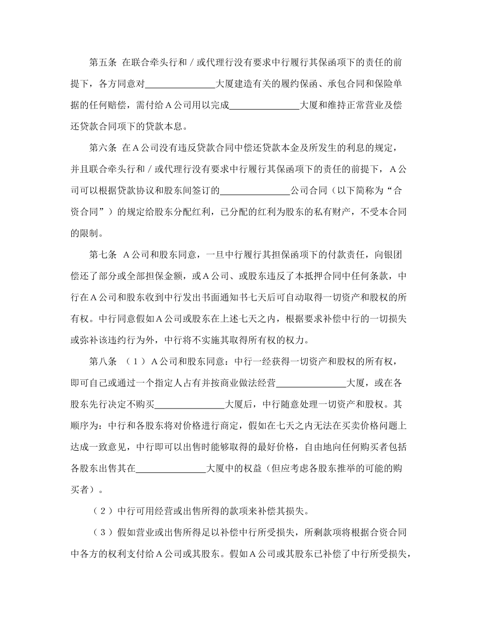 物业股权抵押合同(律师版)_第2页