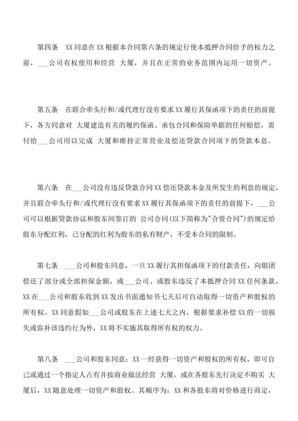 物业股权抵押合同通用版本范文_第2页